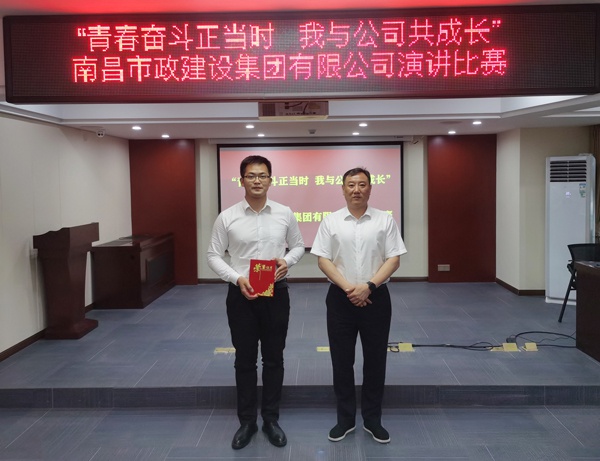 1621213100111852.jpg 南昌市政建設(shè)集團舉辦青春奮斗正當時我與公司共成長主題演講比賽6002.jpg