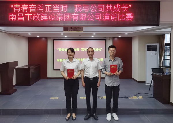 1621213108542437.jpg 南昌市政建設(shè)集團舉辦青春奮斗正當時我與公司共成長主題演講比賽6003.jpg