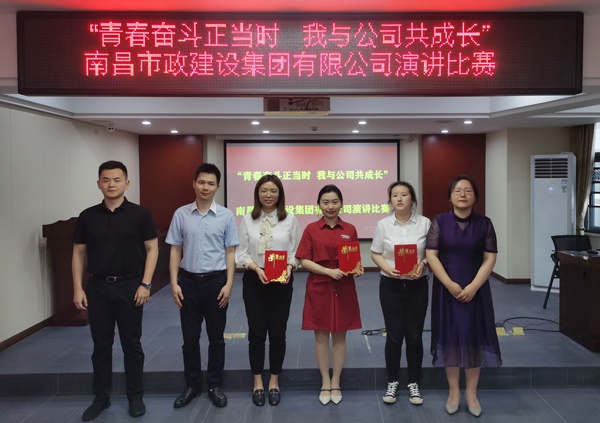 1621213115319232.jpg 南昌市政建設(shè)集團舉辦青春奮斗正當時我與公司共成長主題演講比賽6004.jpg