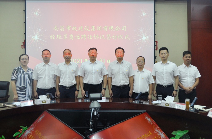 1643245191169705.jpg 691南昌市政建設(shè)集團(tuán)有限公司2021年率先推行經(jīng)理層任期制和契約化管理.jpg