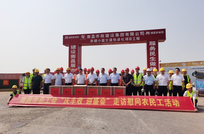 南昌市總工會到小藍大道快速化項目慰問 南昌市總工會到小藍大道快速化項目慰問