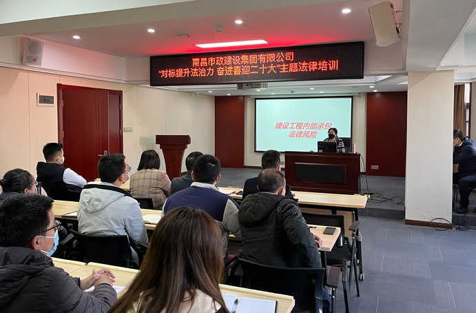 公司組織召開建筑施工企業(yè)法律風(fēng)險(xiǎn)防范專題培訓(xùn)會(huì)議 公司組織召開建筑施工企業(yè)法律風(fēng)險(xiǎn)防范專題培訓(xùn)會(huì)議