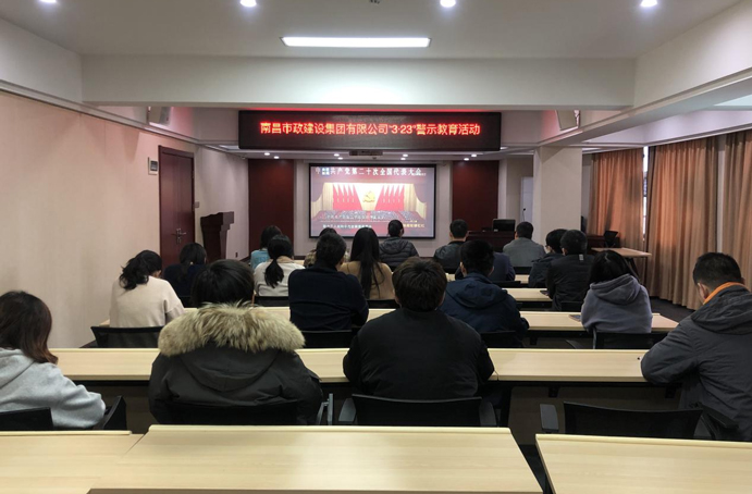 中共南昌市政建設集團有限公司委員會組織各黨支部開展“3·23”警示教育活動 中共南昌市政建設集團有限公司委員會組織各黨支部開展“3·23”警示教育活動
