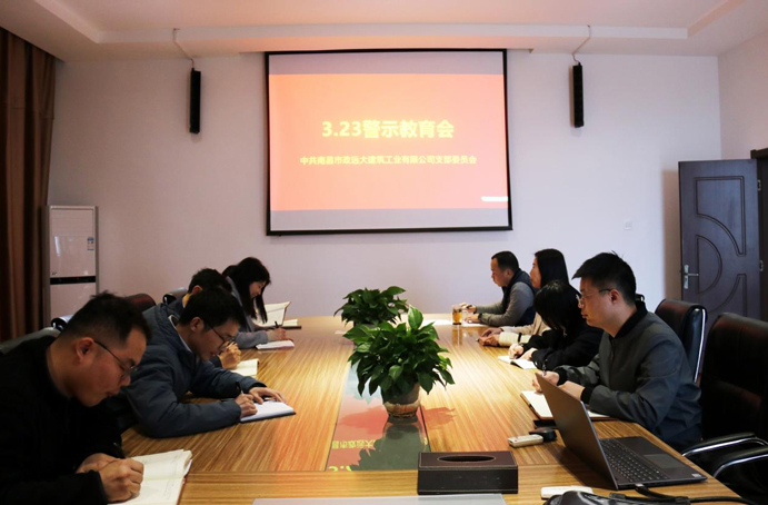 中共南昌市政建設集團有限公司委員會組織各黨支部開展“3·23”警示教育活動 中共南昌市政建設集團有限公司委員會組織各黨支部開展“3·23”警示教育活動